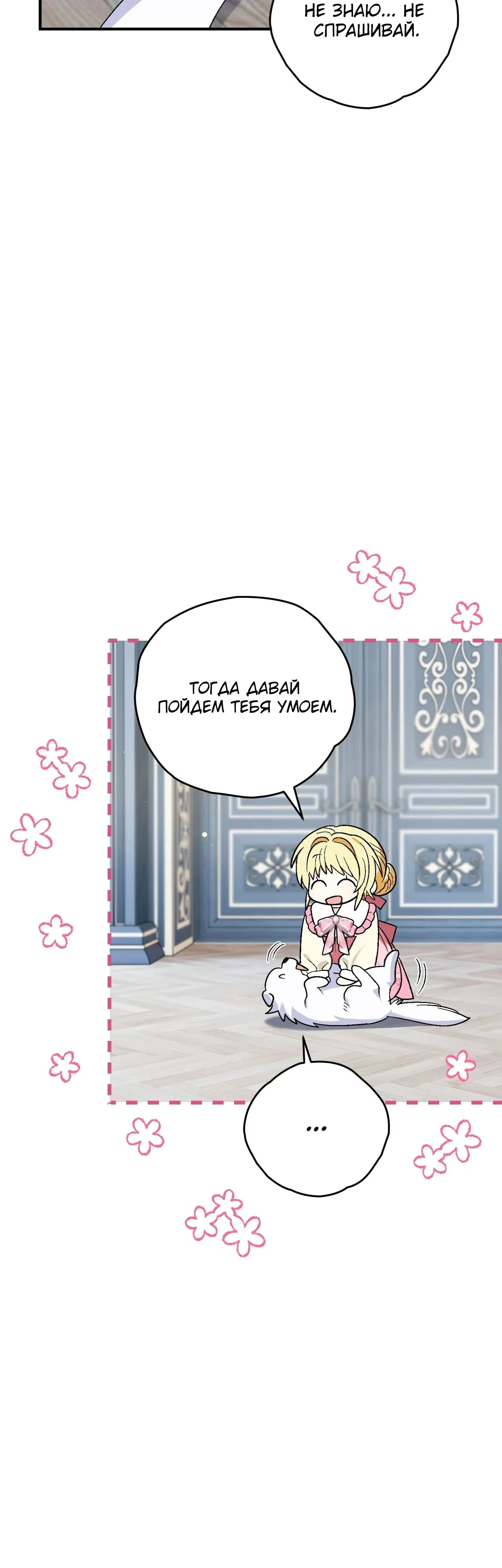 Манга Моему дорогому волку - Глава 10 Страница 19