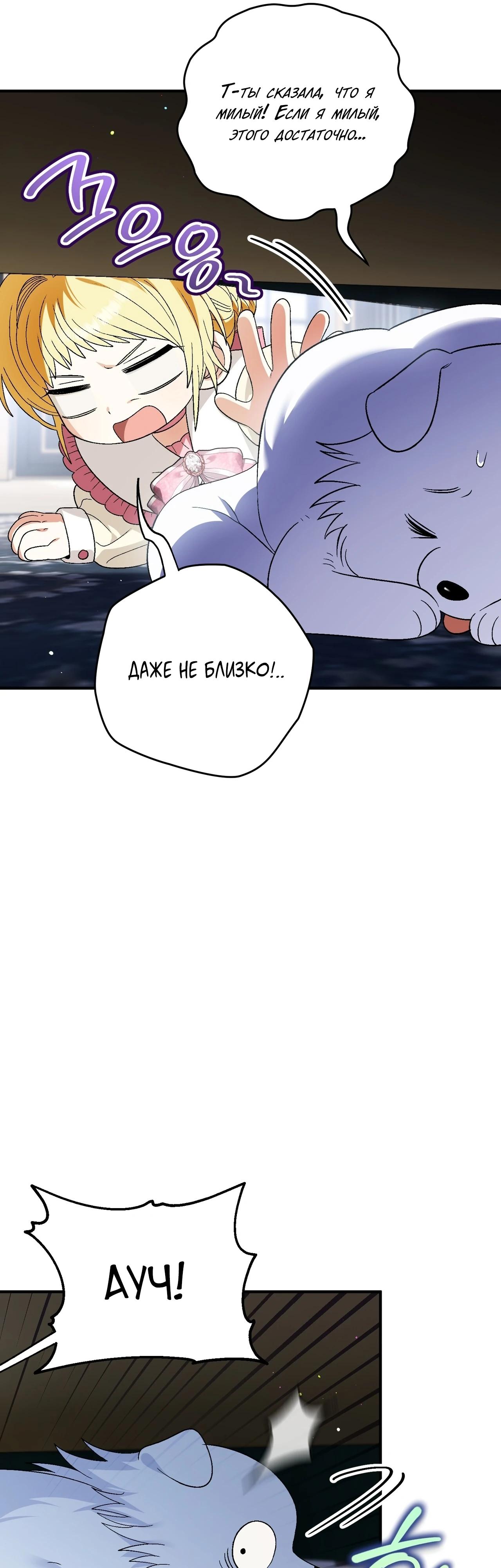 Манга Моему дорогому волку - Глава 10 Страница 30