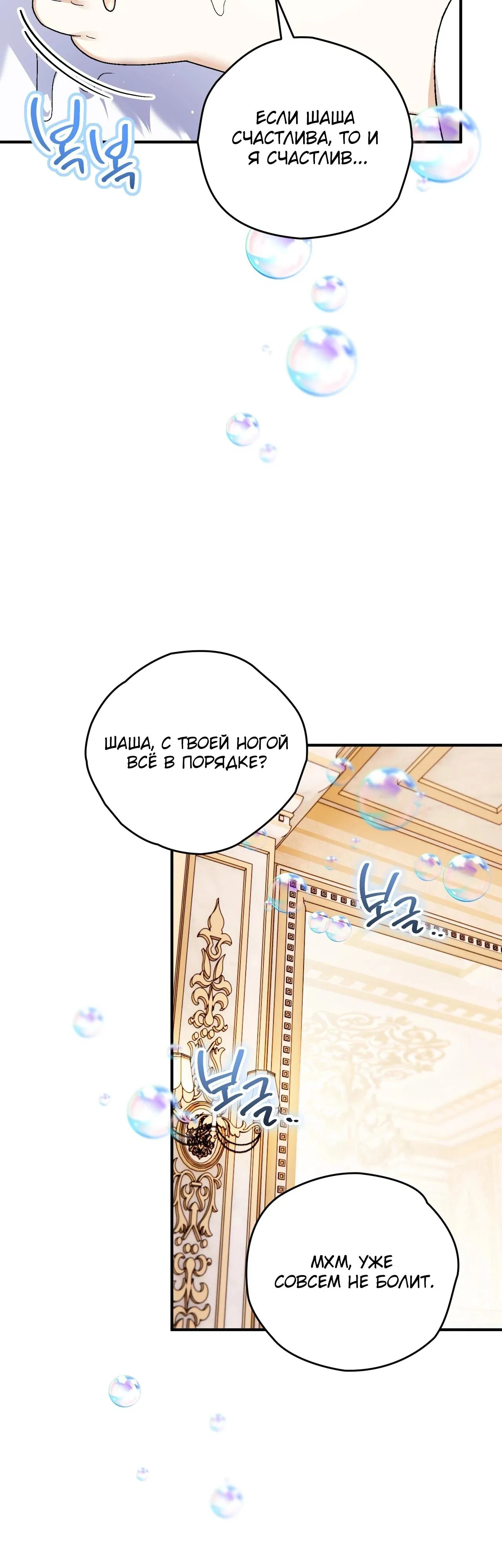 Манга Моему дорогому волку - Глава 10 Страница 39