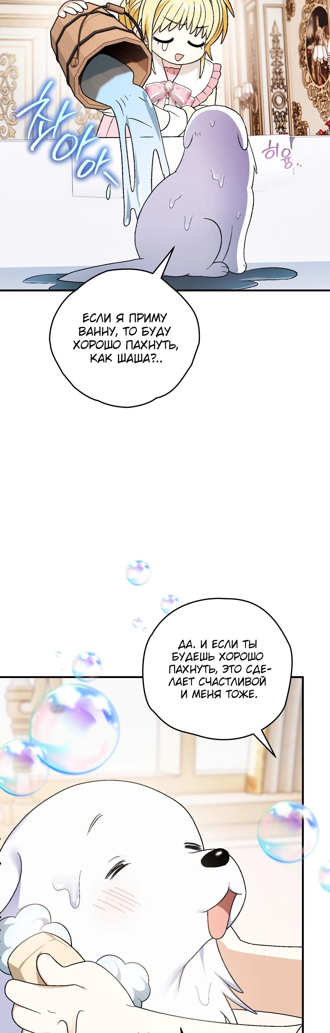 Манга Моему дорогому волку - Глава 10 Страница 38