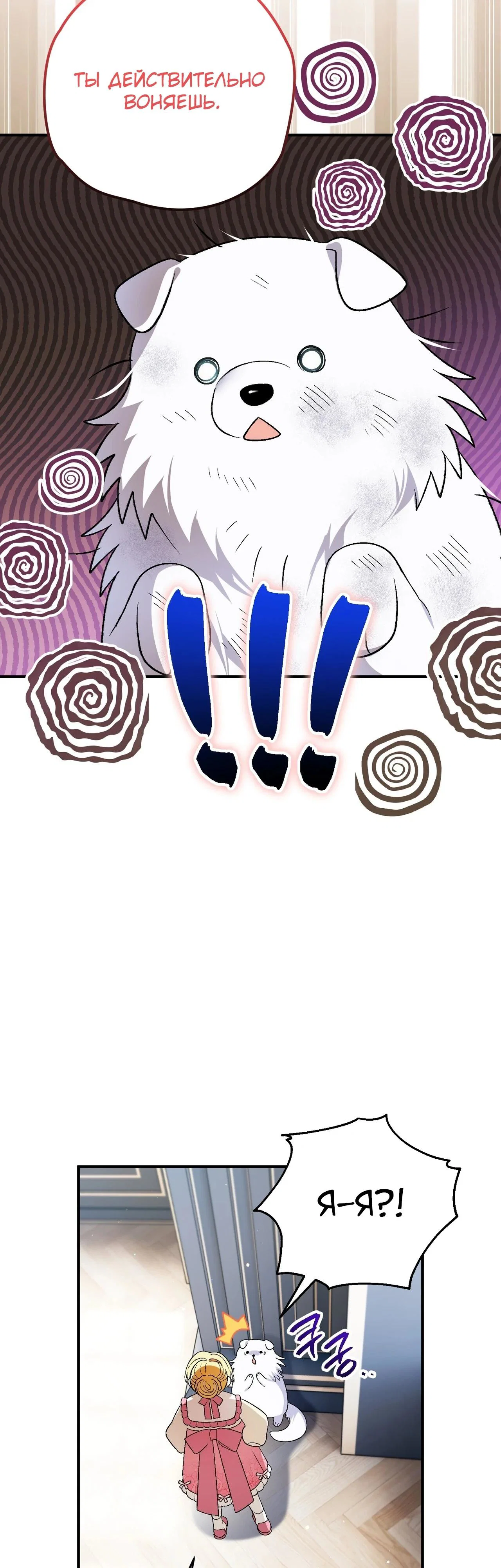 Манга Моему дорогому волку - Глава 10 Страница 26