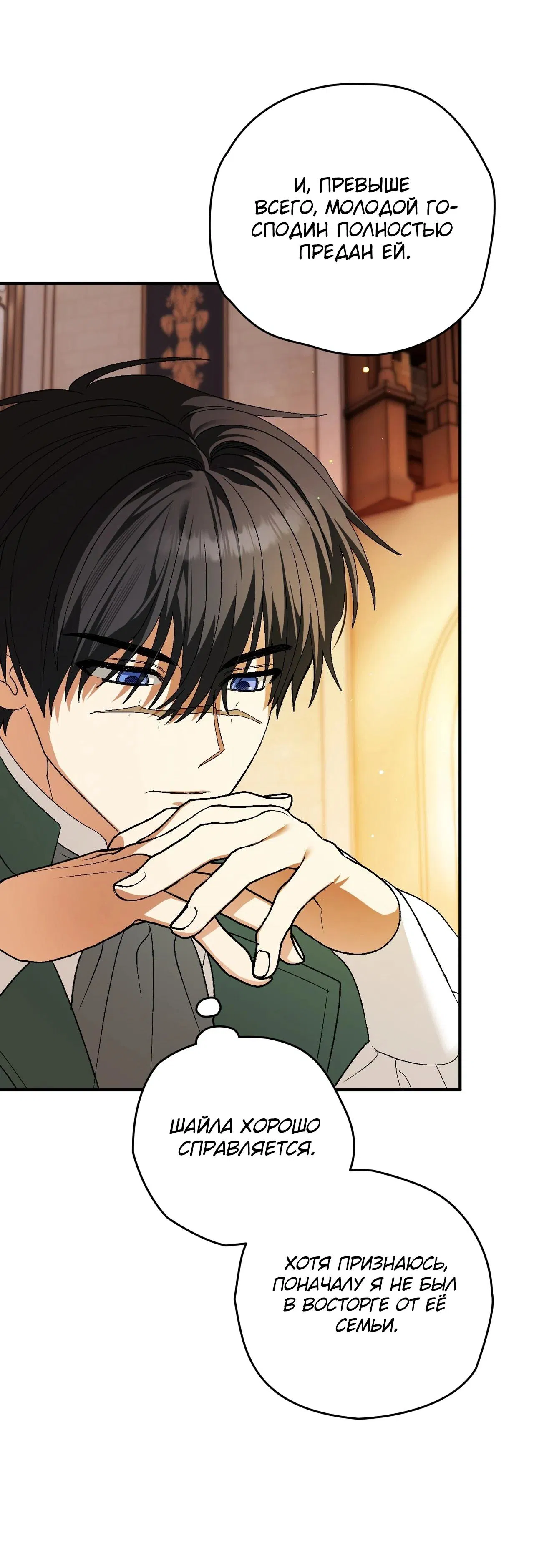 Манга Моему дорогому волку - Глава 10 Страница 52