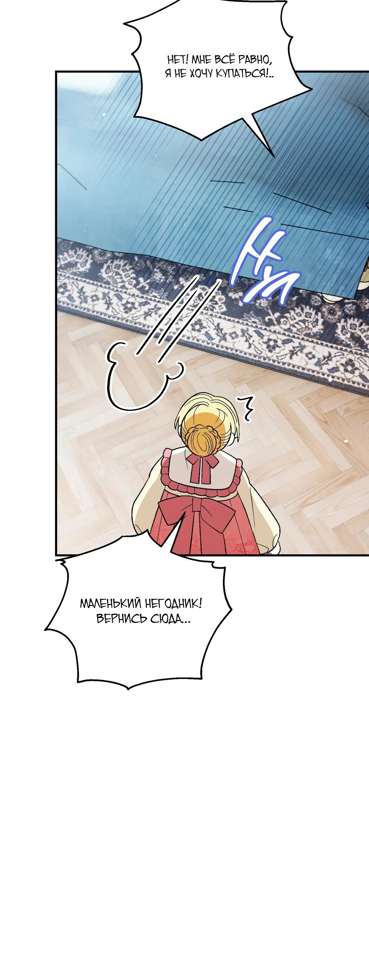 Манга Моему дорогому волку - Глава 10 Страница 29