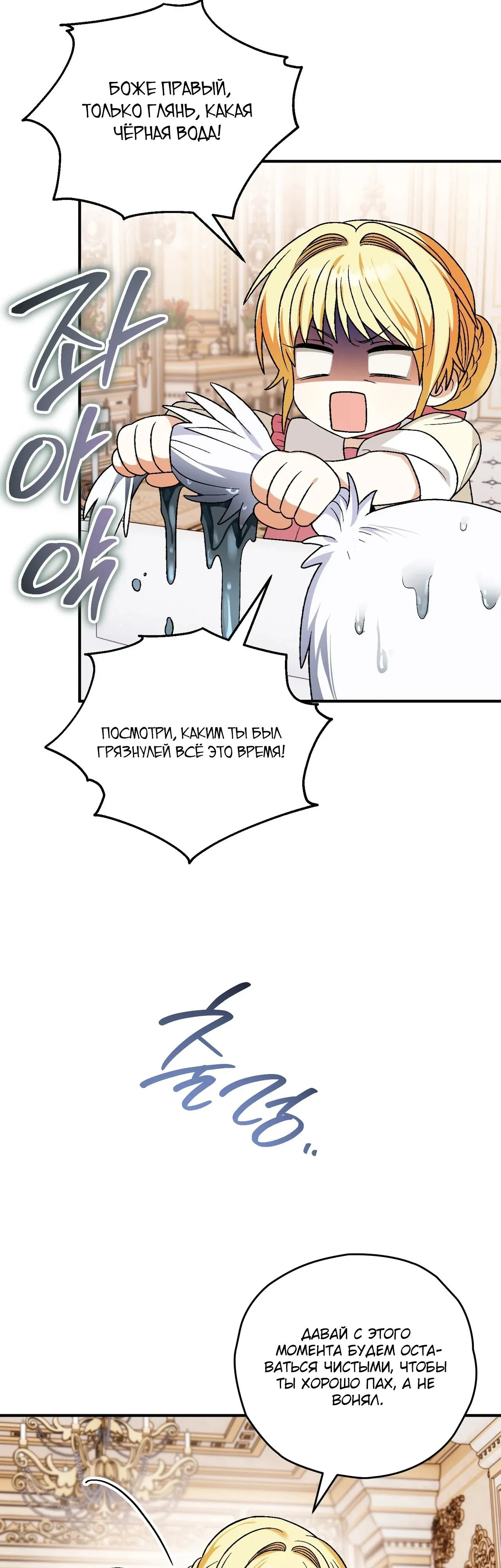 Манга Моему дорогому волку - Глава 10 Страница 37