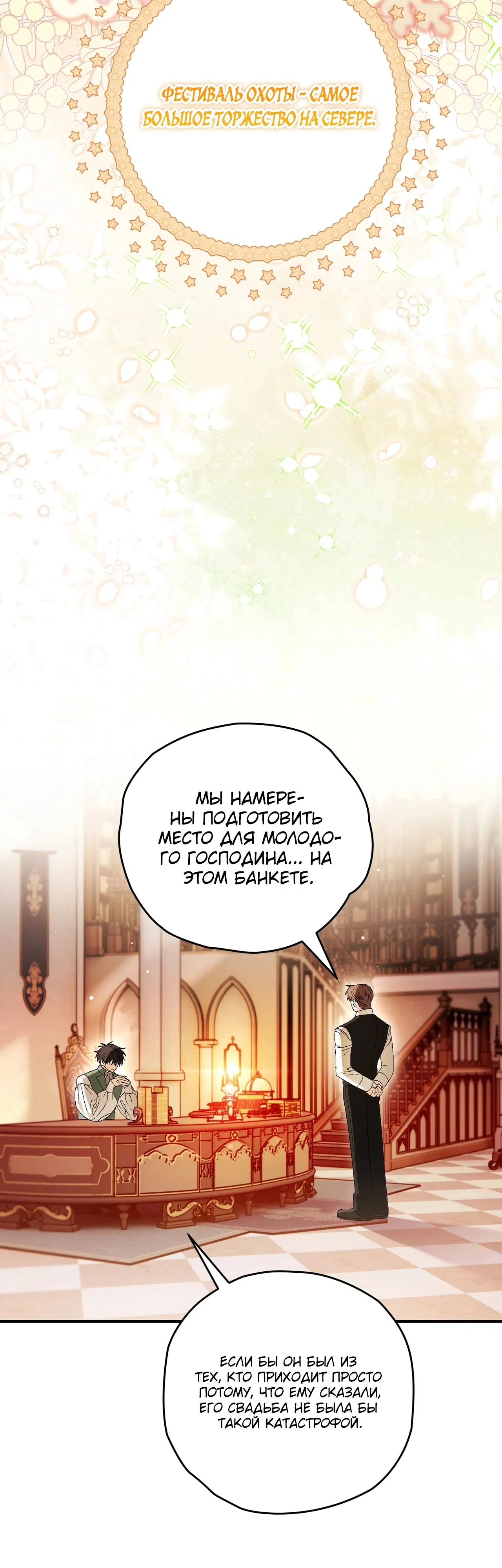 Манга Моему дорогому волку - Глава 10 Страница 50