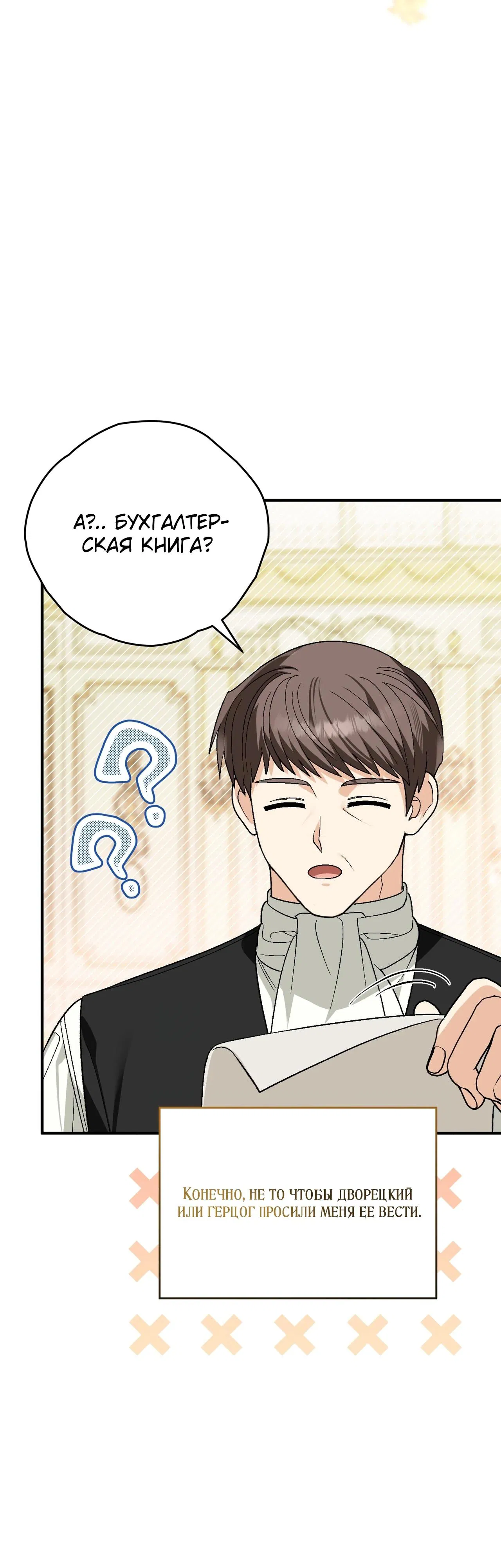 Манга Моему дорогому волку - Глава 10 Страница 2