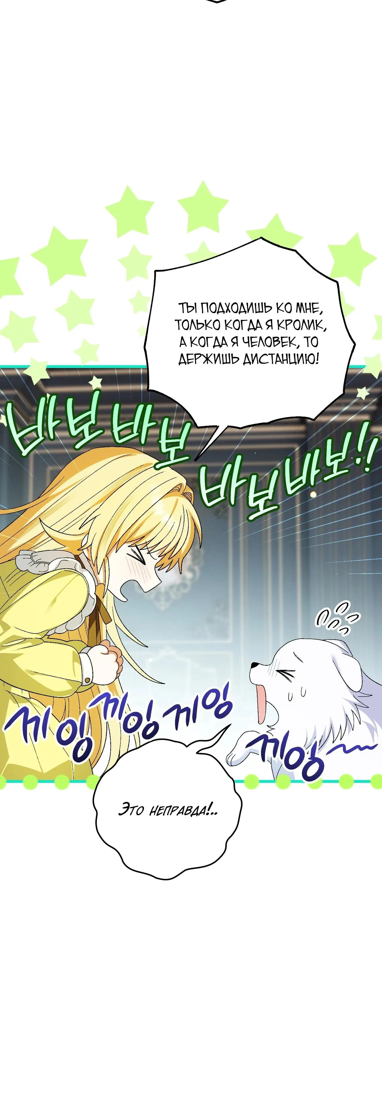 Манга Моему дорогому волку - Глава 9 Страница 5