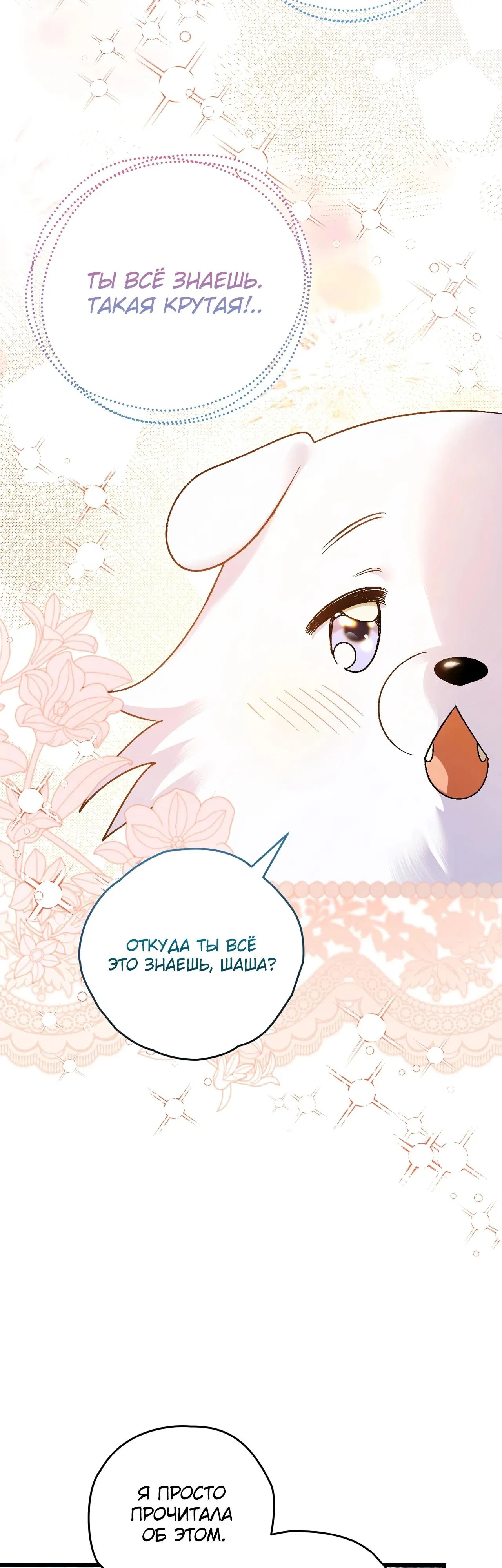 Манга Моему дорогому волку - Глава 9 Страница 20