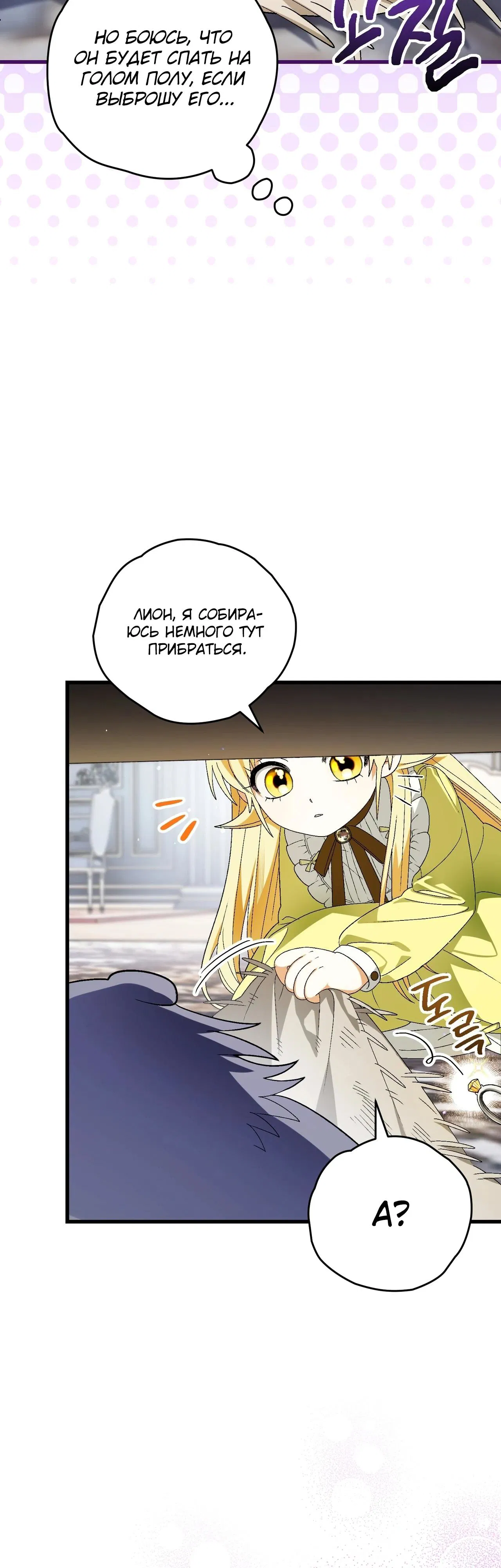 Манга Моему дорогому волку - Глава 9 Страница 30