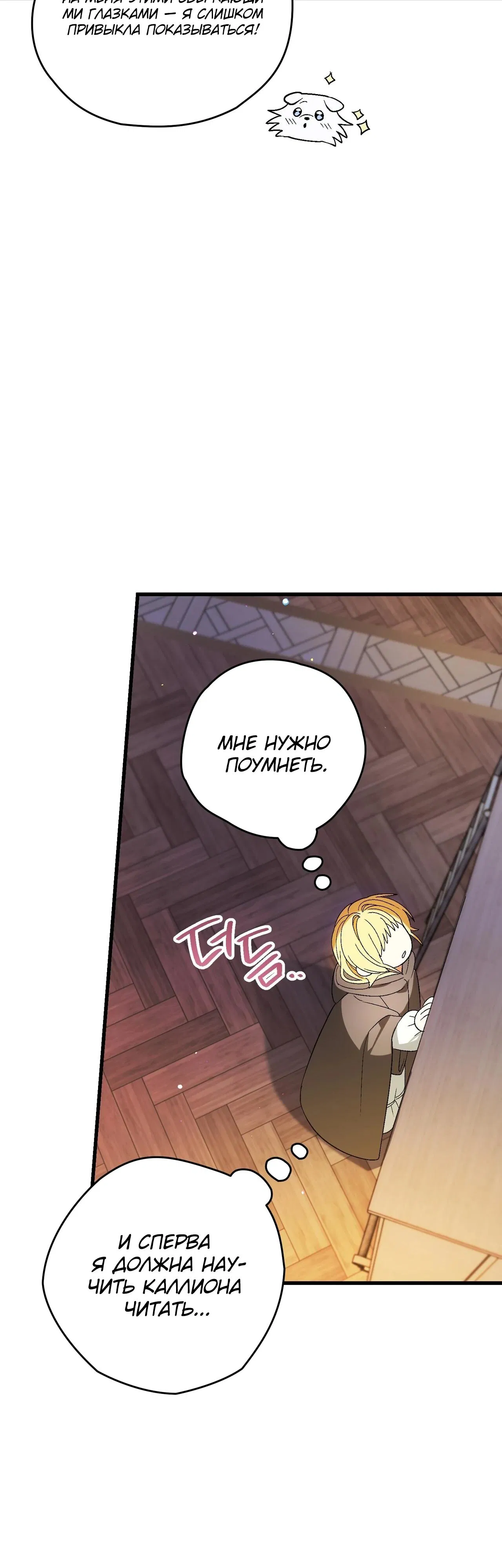 Манга Моему дорогому волку - Глава 9 Страница 49