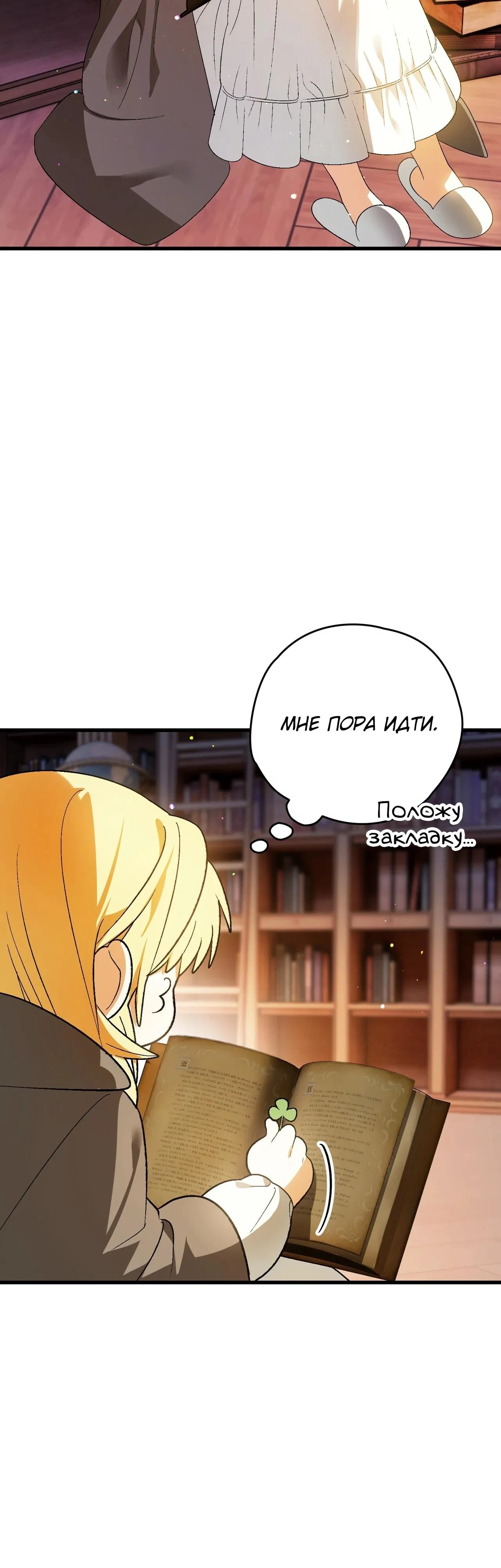Манга Моему дорогому волку - Глава 9 Страница 53