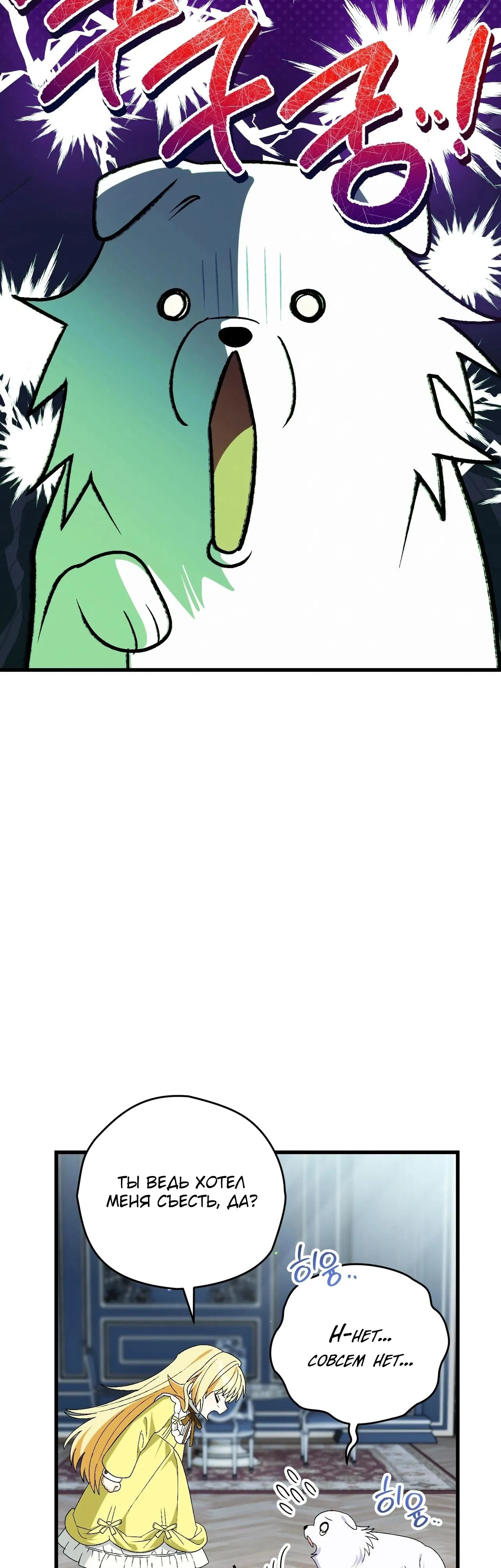 Манга Моему дорогому волку - Глава 9 Страница 7