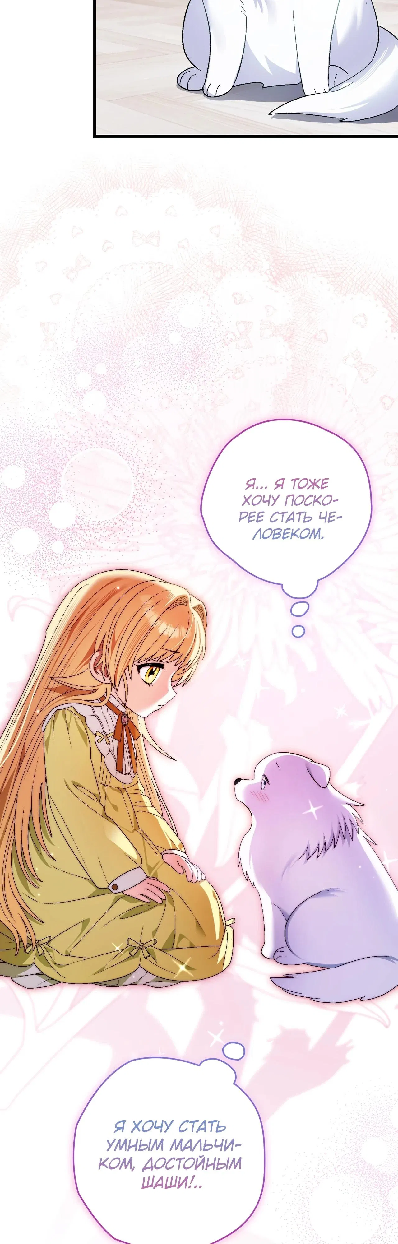 Манга Моему дорогому волку - Глава 9 Страница 22