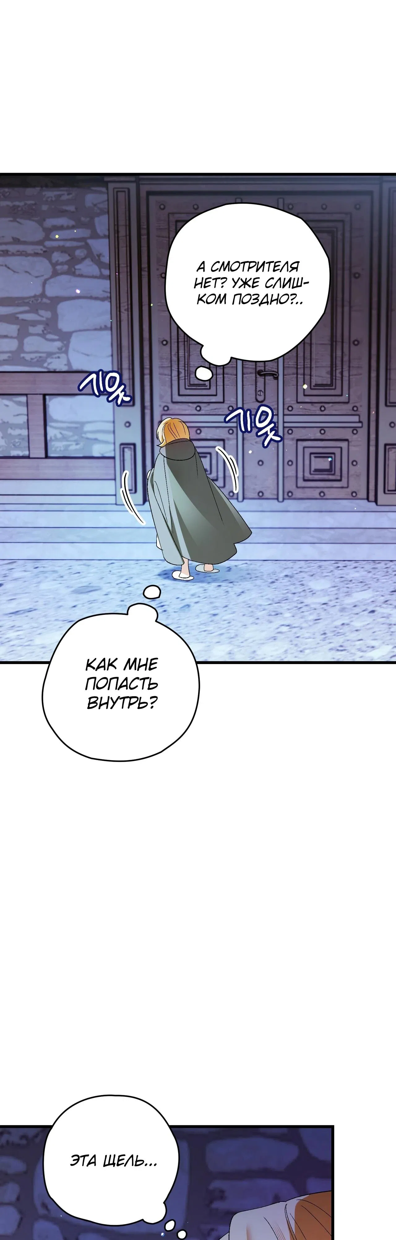 Манга Моему дорогому волку - Глава 9 Страница 39