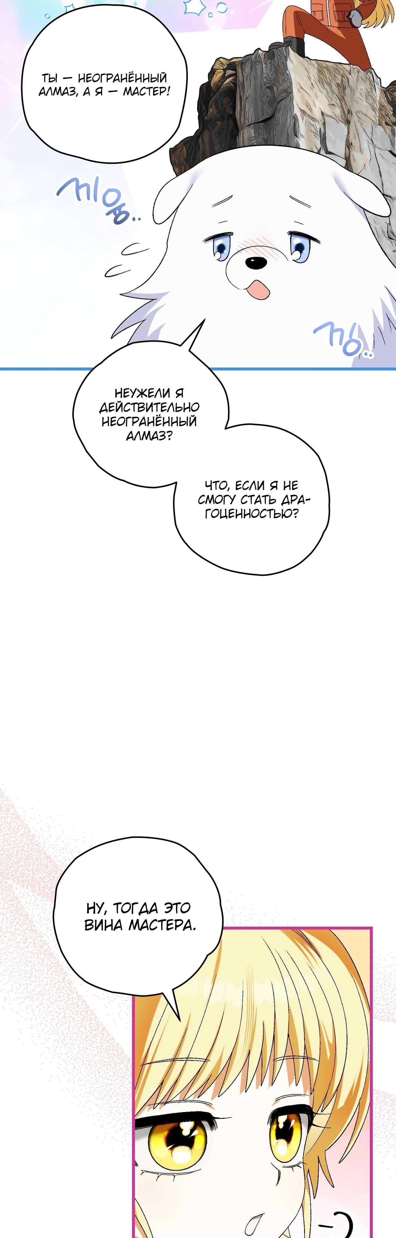 Манга Моему дорогому волку - Глава 9 Страница 17