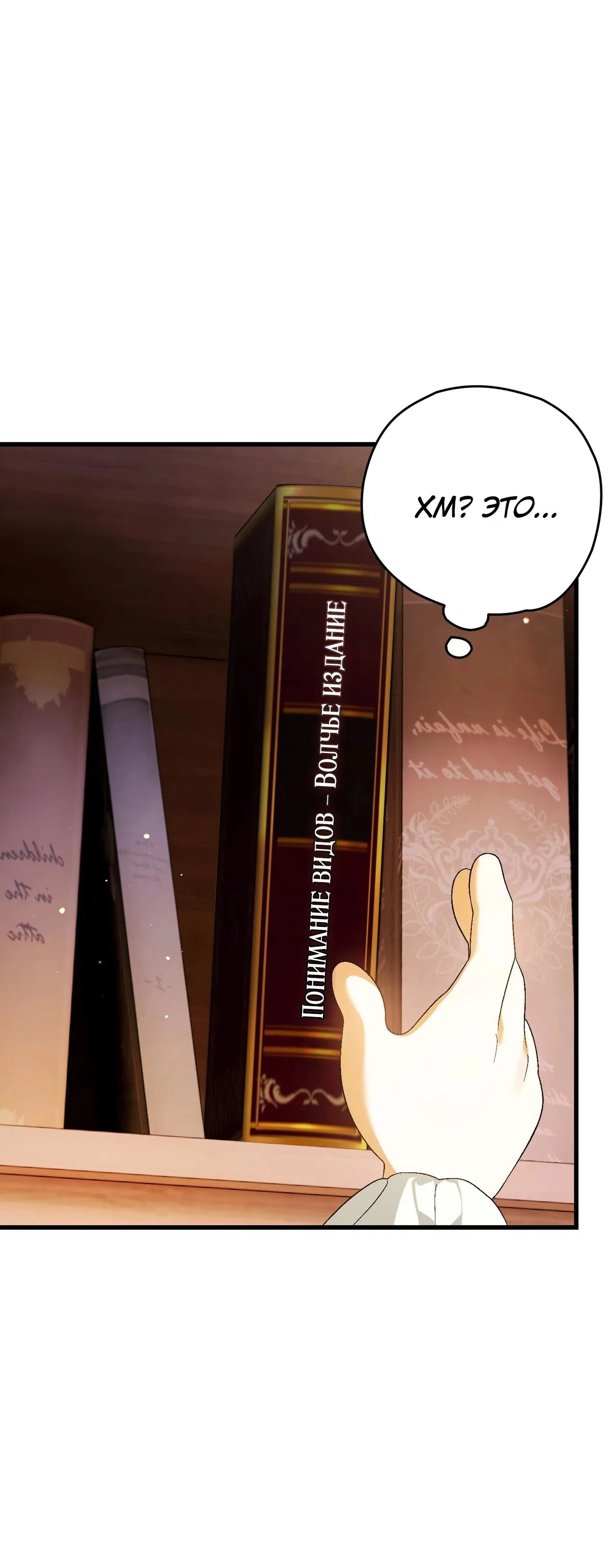 Манга Моему дорогому волку - Глава 9 Страница 50