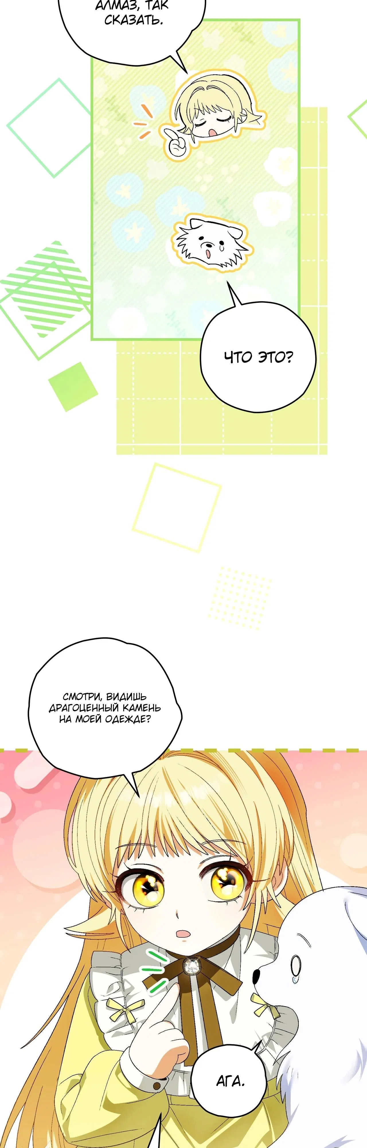 Манга Моему дорогому волку - Глава 9 Страница 14