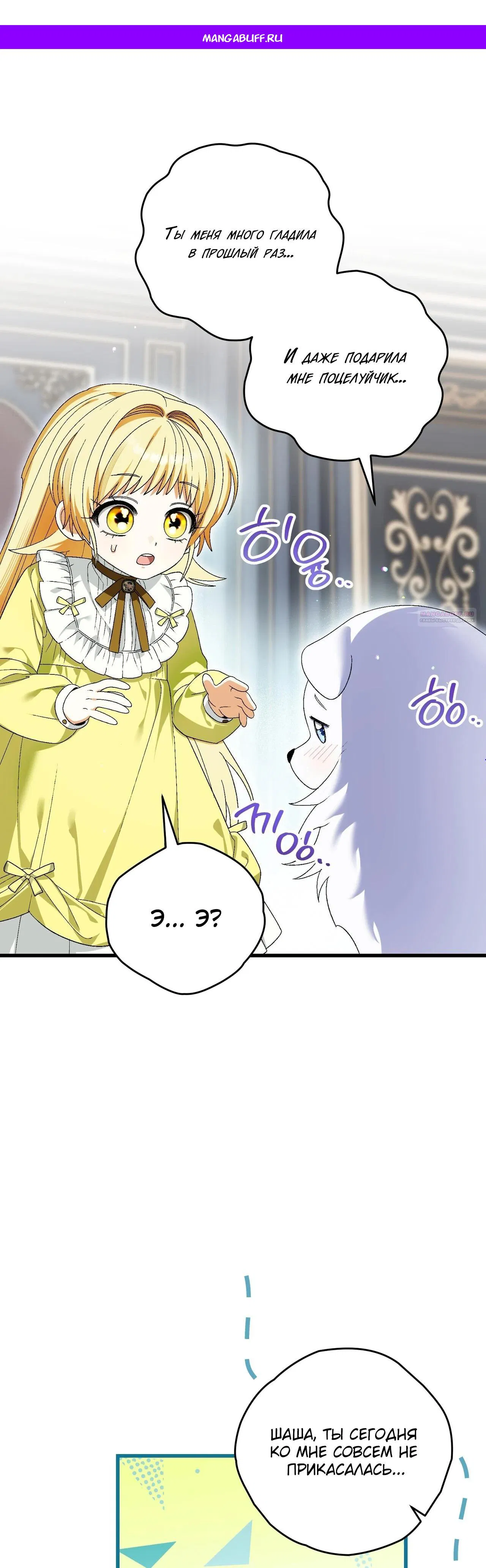 Манга Моему дорогому волку - Глава 9 Страница 1