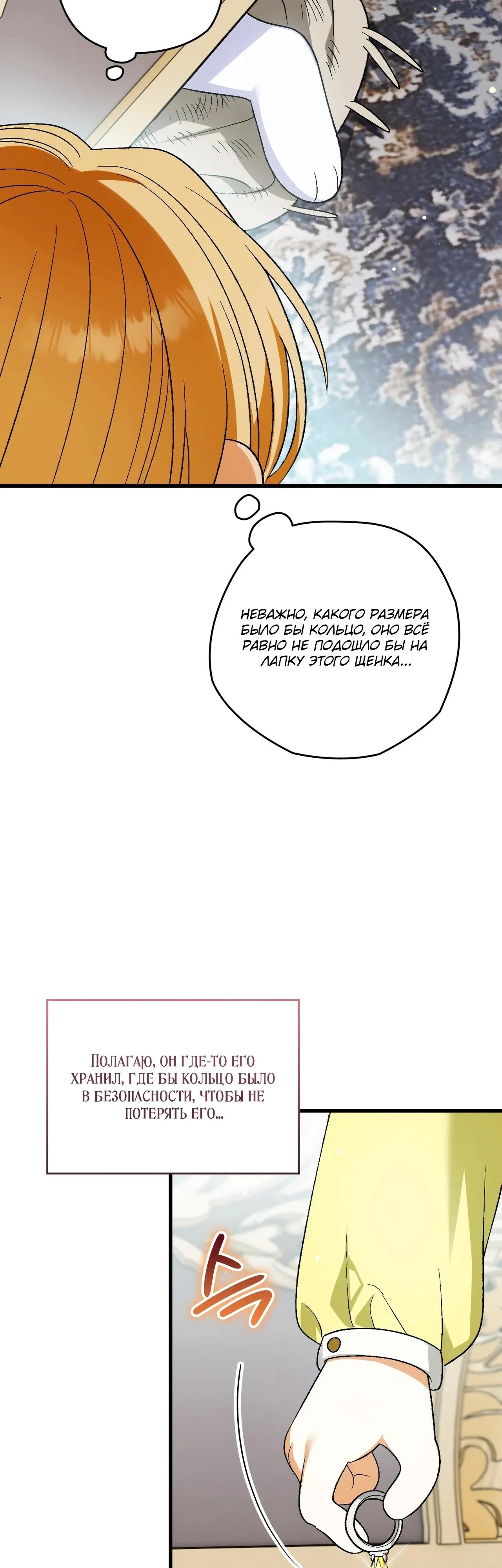 Манга Моему дорогому волку - Глава 9 Страница 35