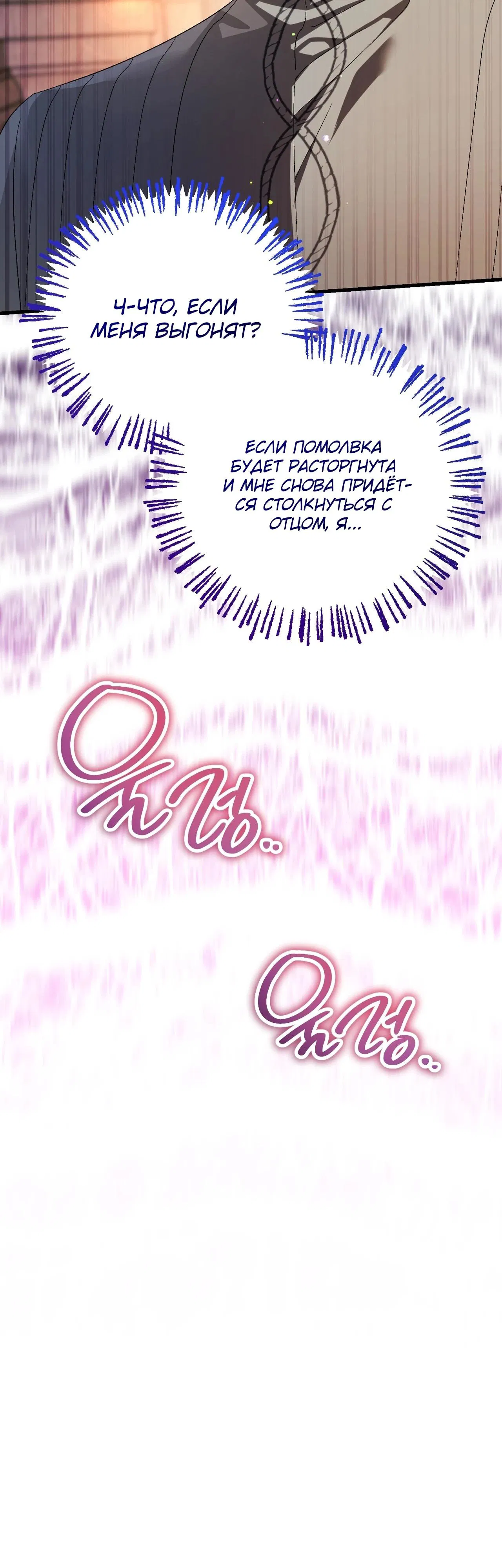 Манга Моему дорогому волку - Глава 9 Страница 46