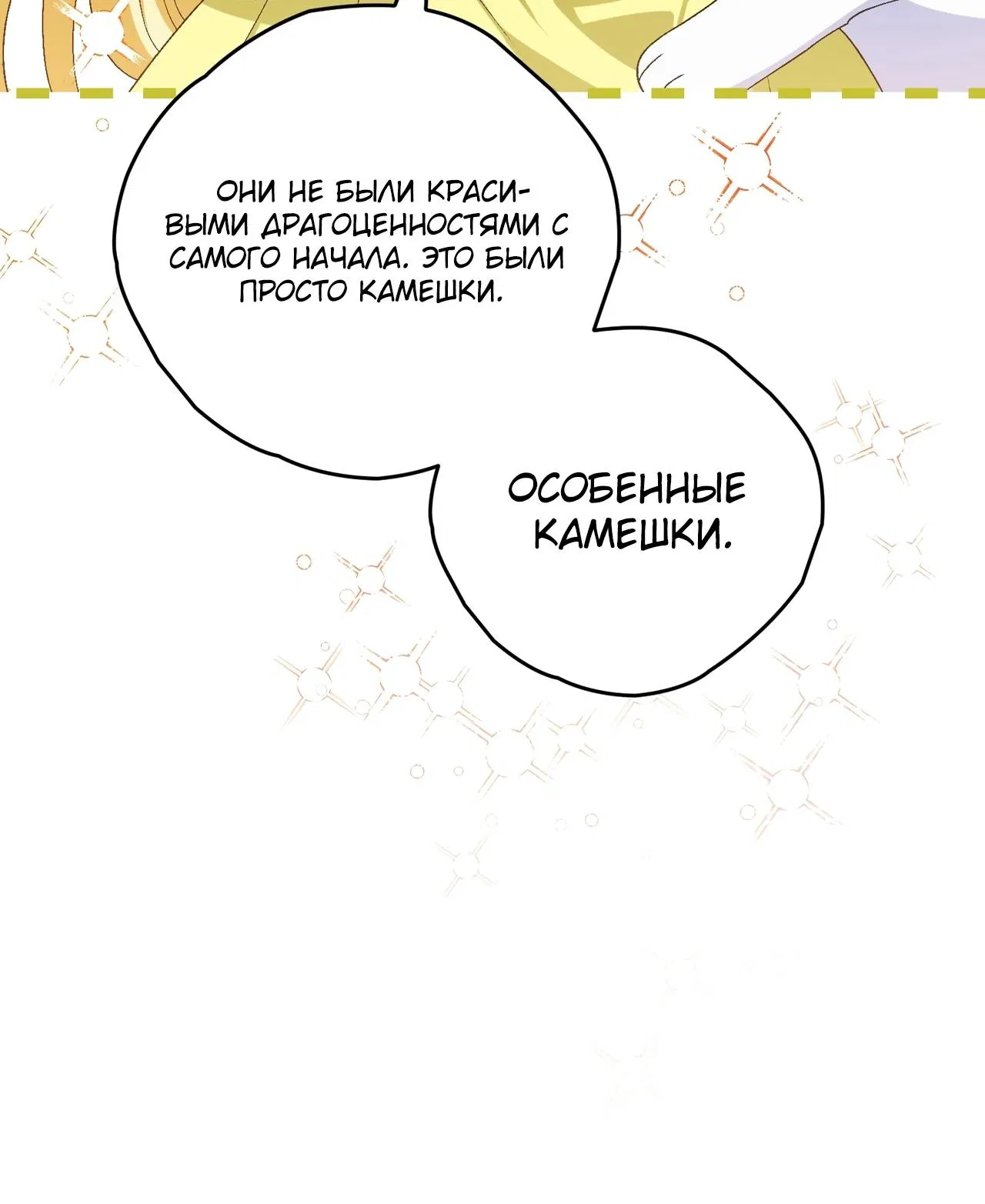 Манга Моему дорогому волку - Глава 9 Страница 15