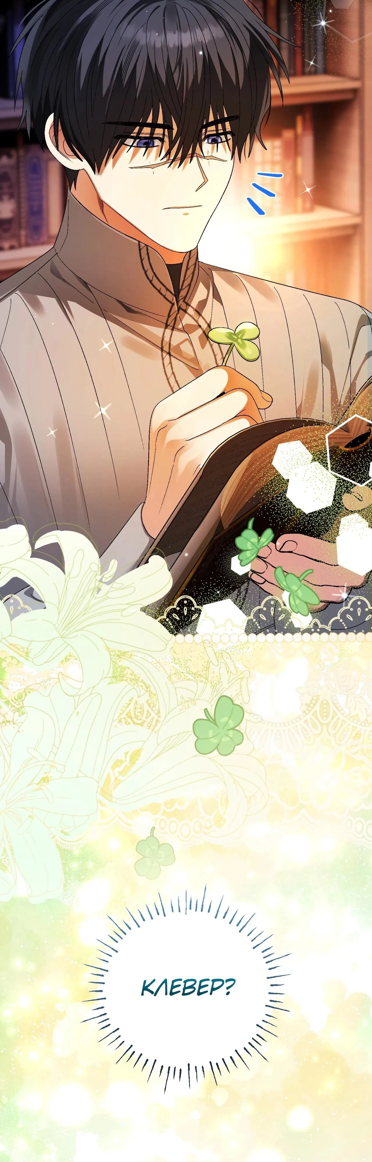 Манга Моему дорогому волку - Глава 9 Страница 57