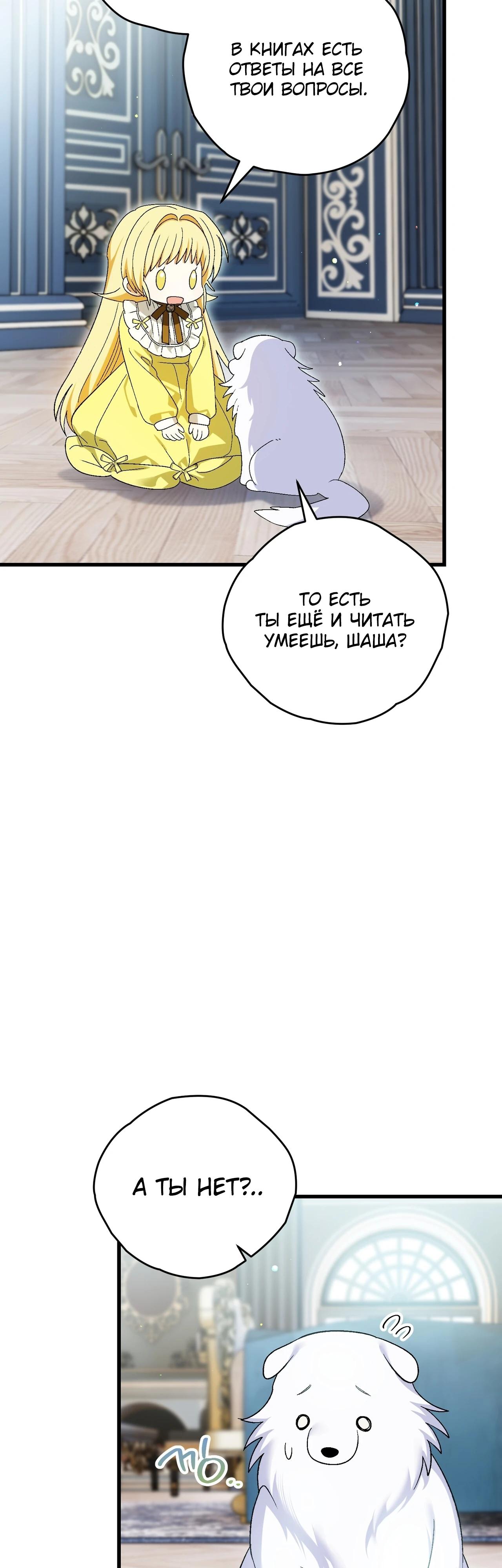 Манга Моему дорогому волку - Глава 9 Страница 21