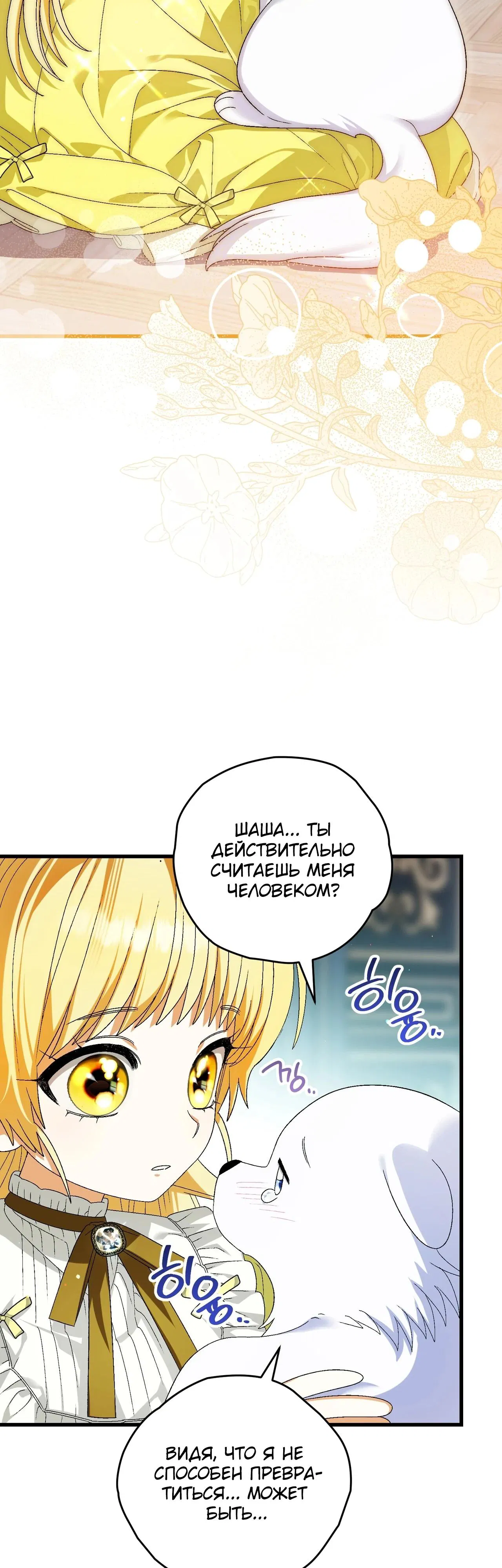 Манга Моему дорогому волку - Глава 9 Страница 12