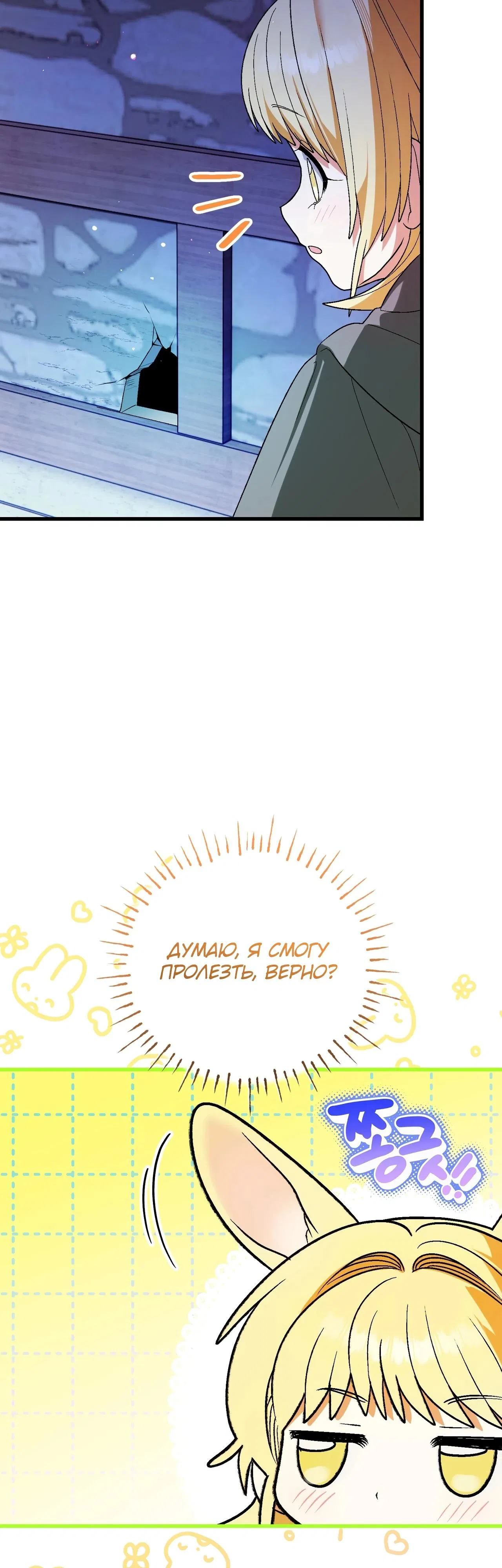 Манга Моему дорогому волку - Глава 9 Страница 40