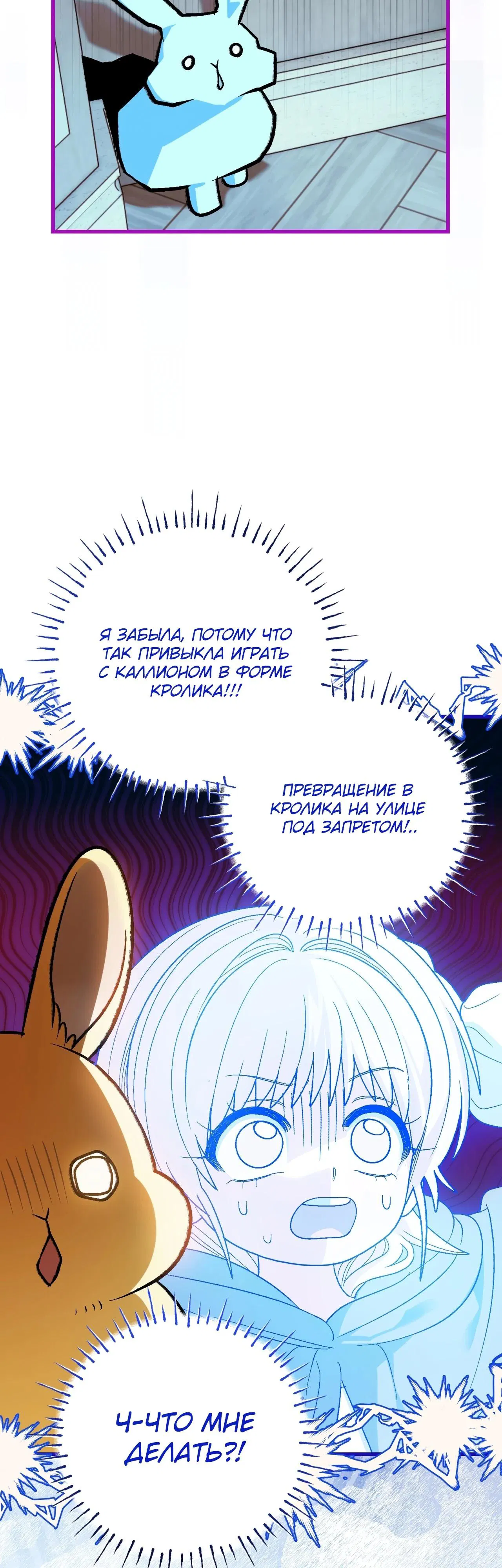 Манга Моему дорогому волку - Глава 9 Страница 44