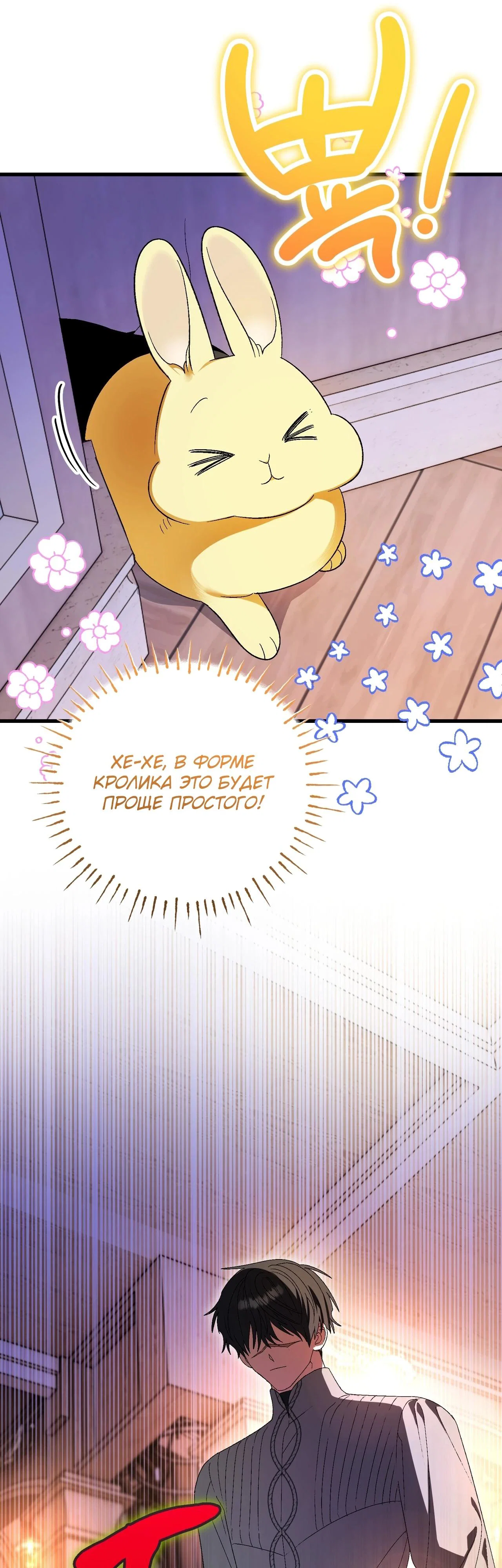 Манга Моему дорогому волку - Глава 9 Страница 42