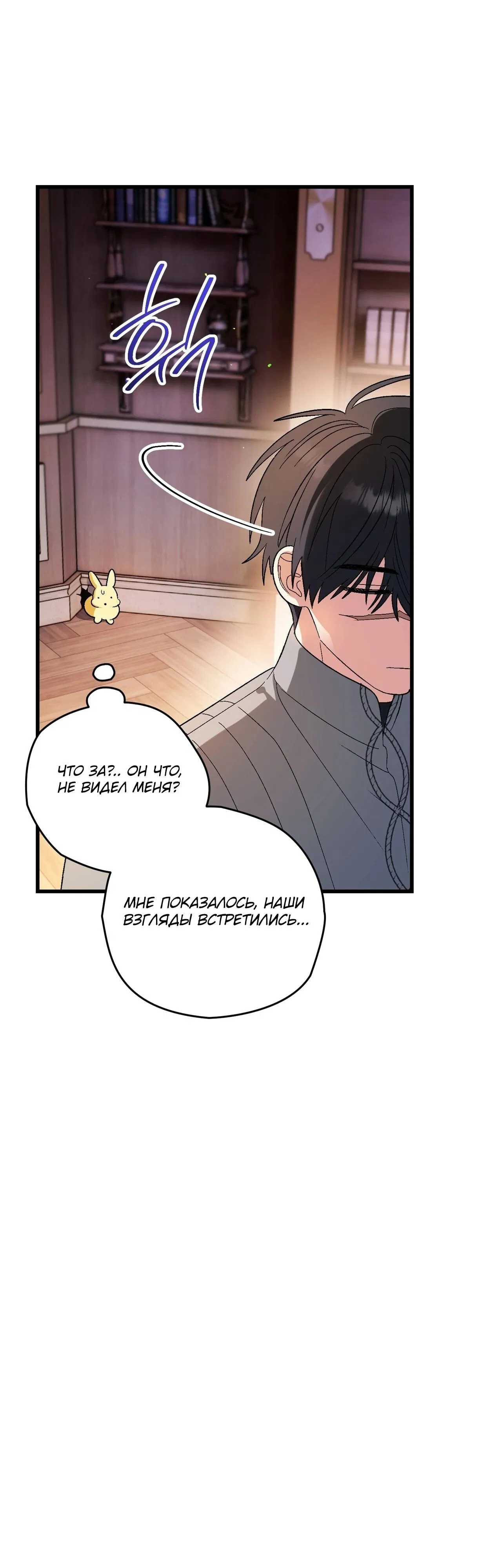 Манга Моему дорогому волку - Глава 9 Страница 47