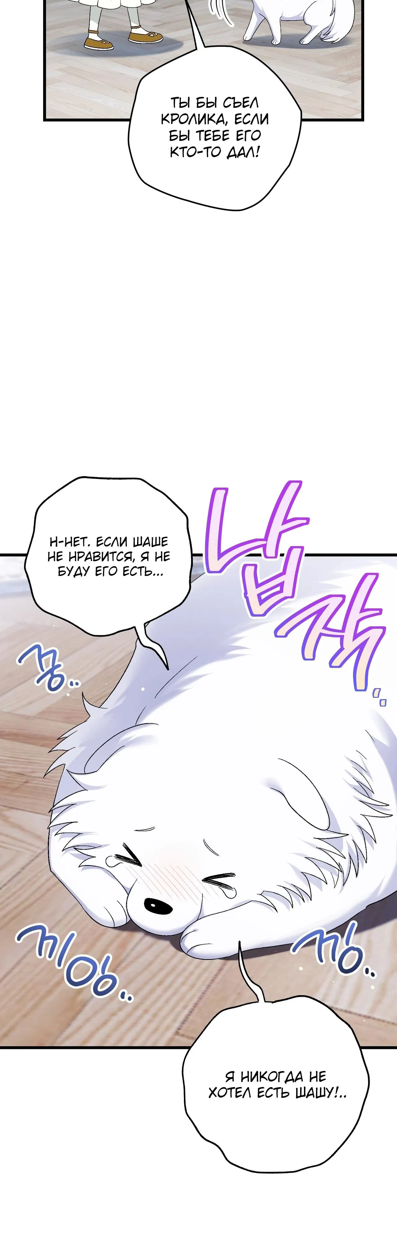 Манга Моему дорогому волку - Глава 9 Страница 8