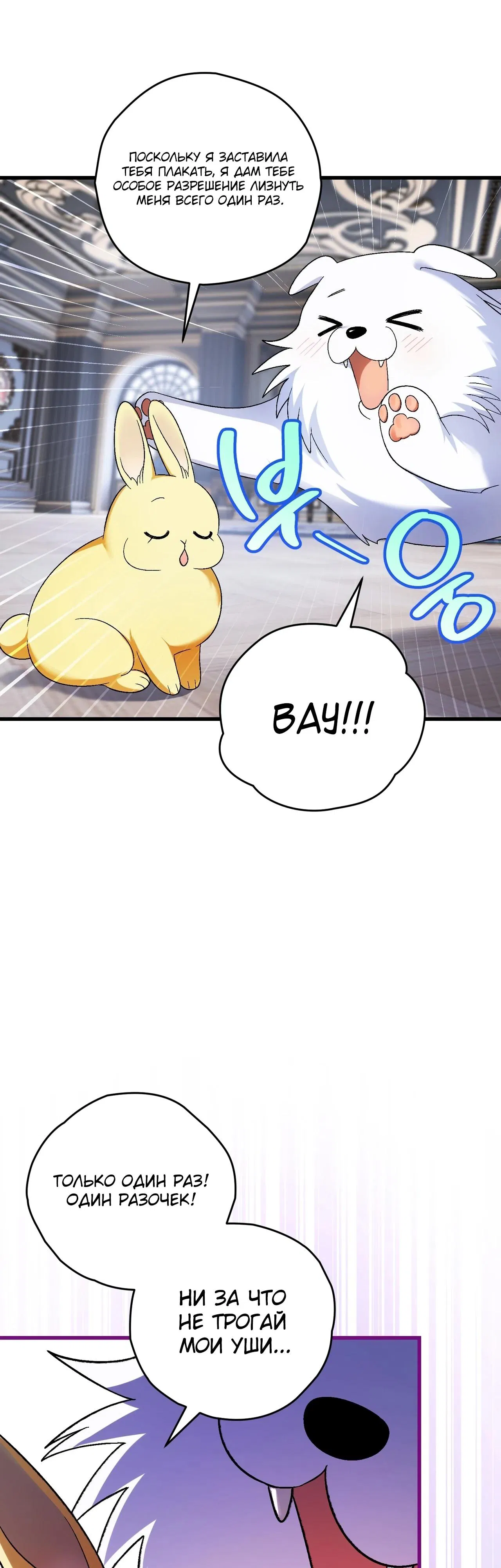 Манга Моему дорогому волку - Глава 9 Страница 24