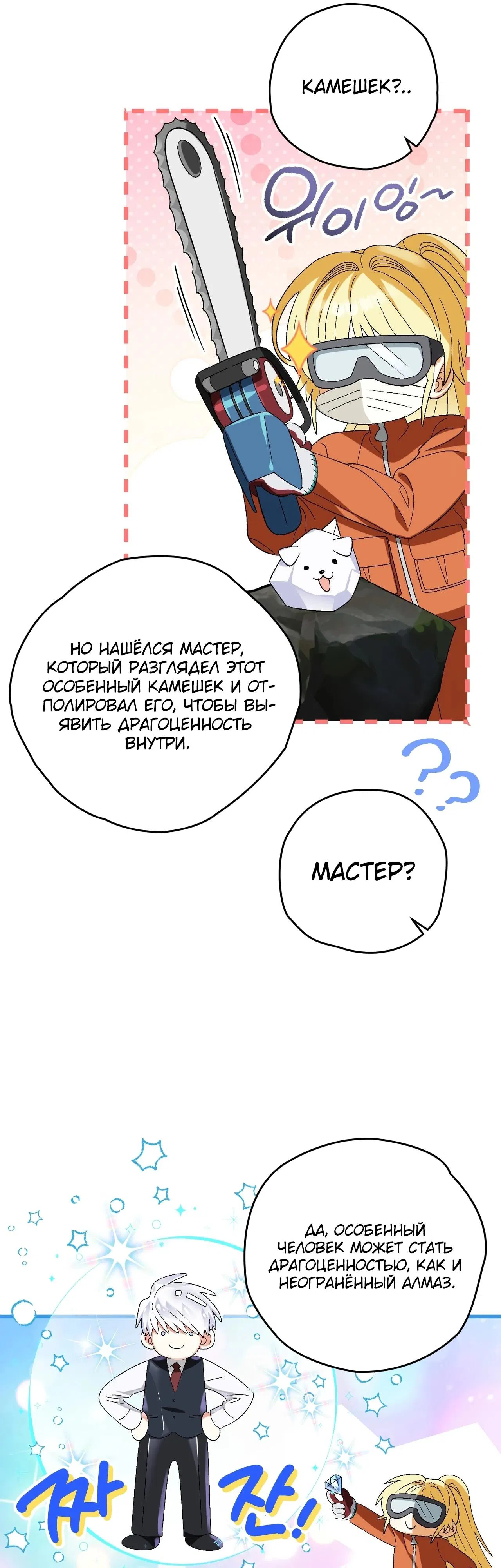 Манга Моему дорогому волку - Глава 9 Страница 16