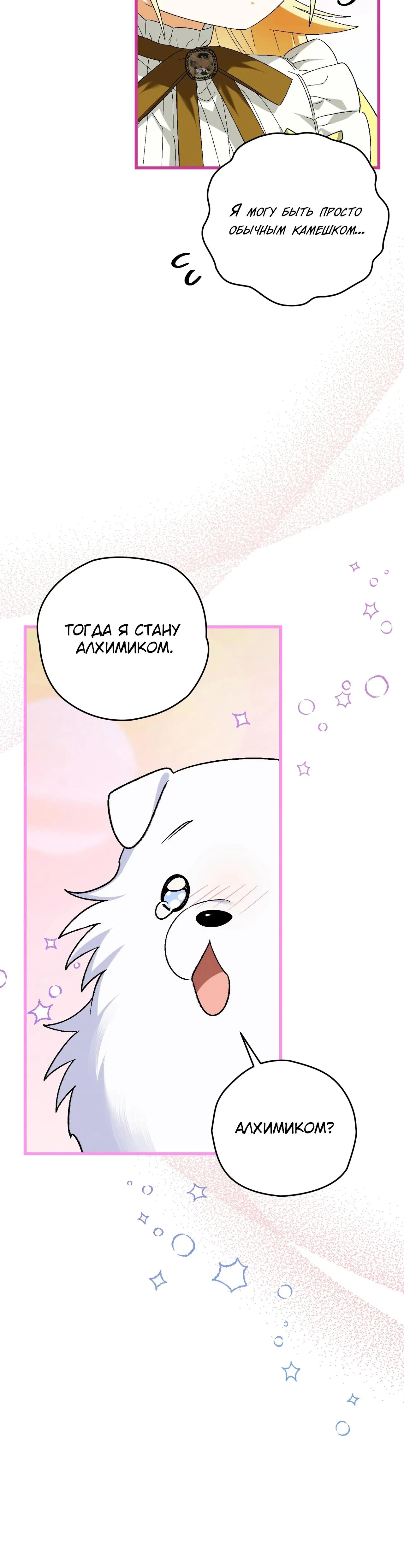 Манга Моему дорогому волку - Глава 9 Страница 18