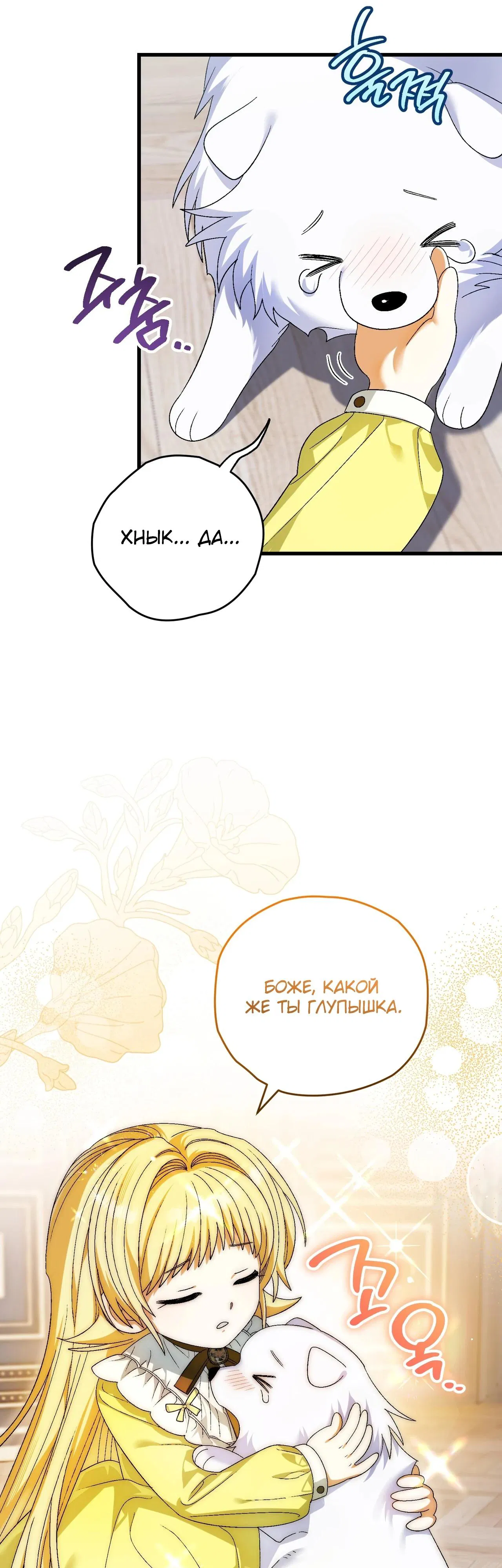 Манга Моему дорогому волку - Глава 9 Страница 11