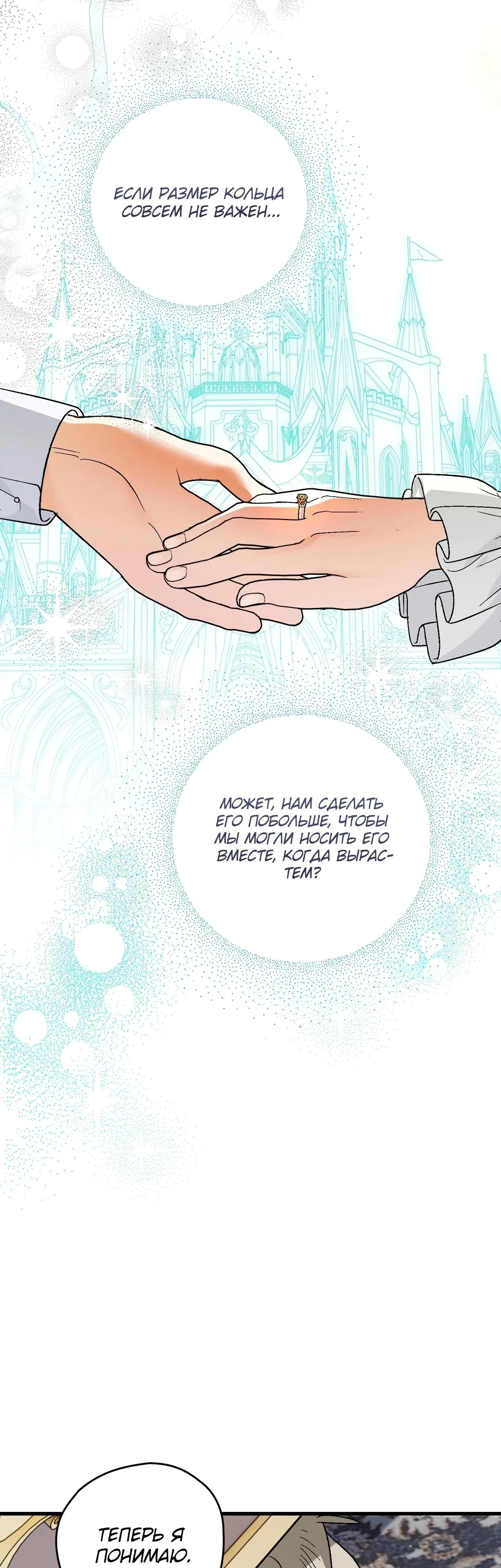 Манга Моему дорогому волку - Глава 9 Страница 34