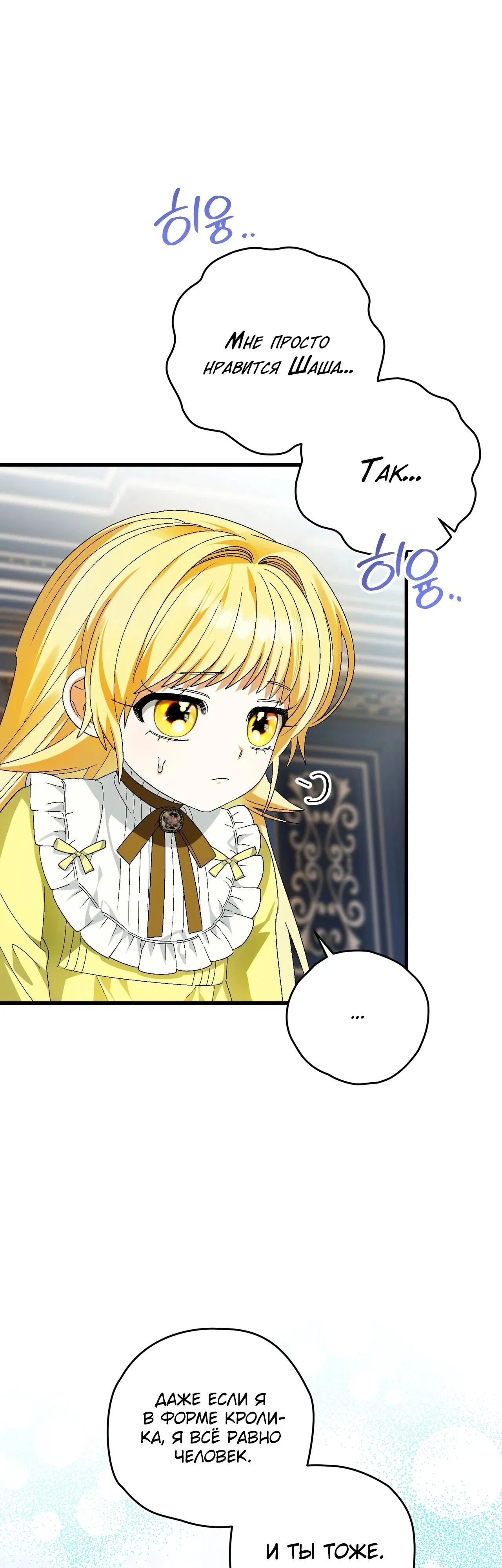 Манга Моему дорогому волку - Глава 9 Страница 9