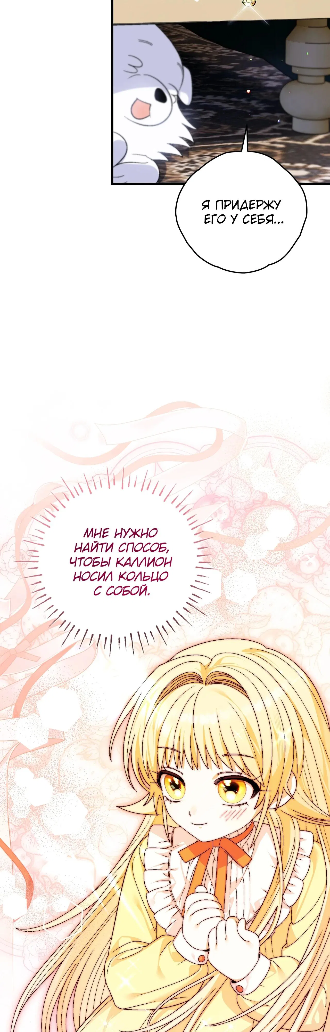 Манга Моему дорогому волку - Глава 9 Страница 36