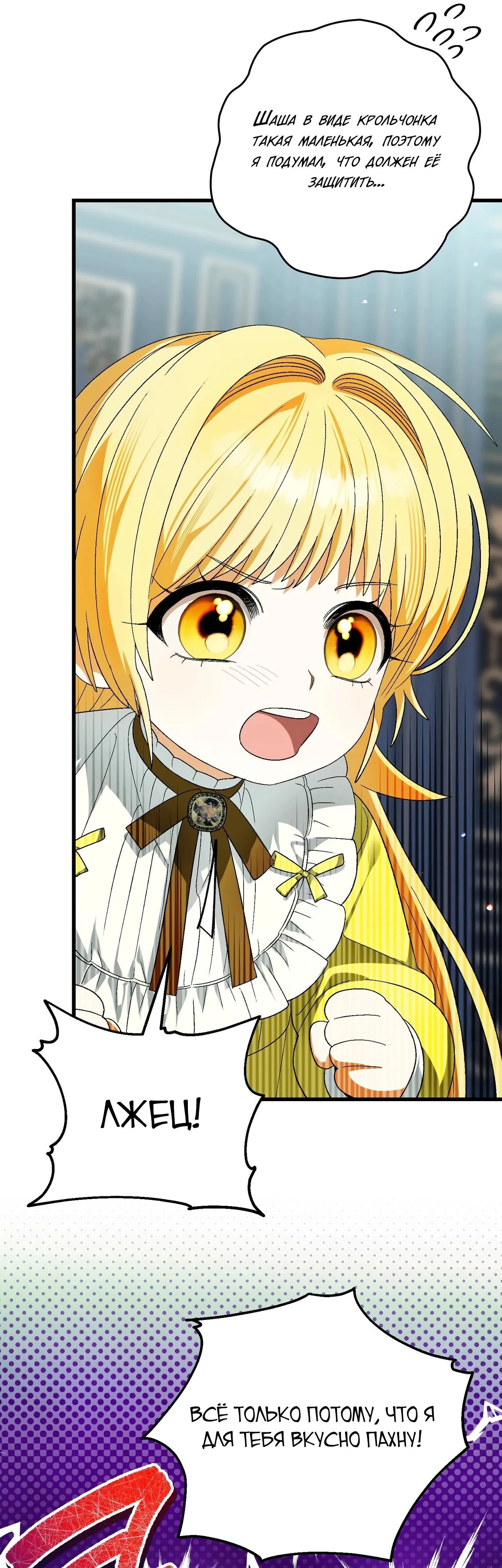 Манга Моему дорогому волку - Глава 9 Страница 6