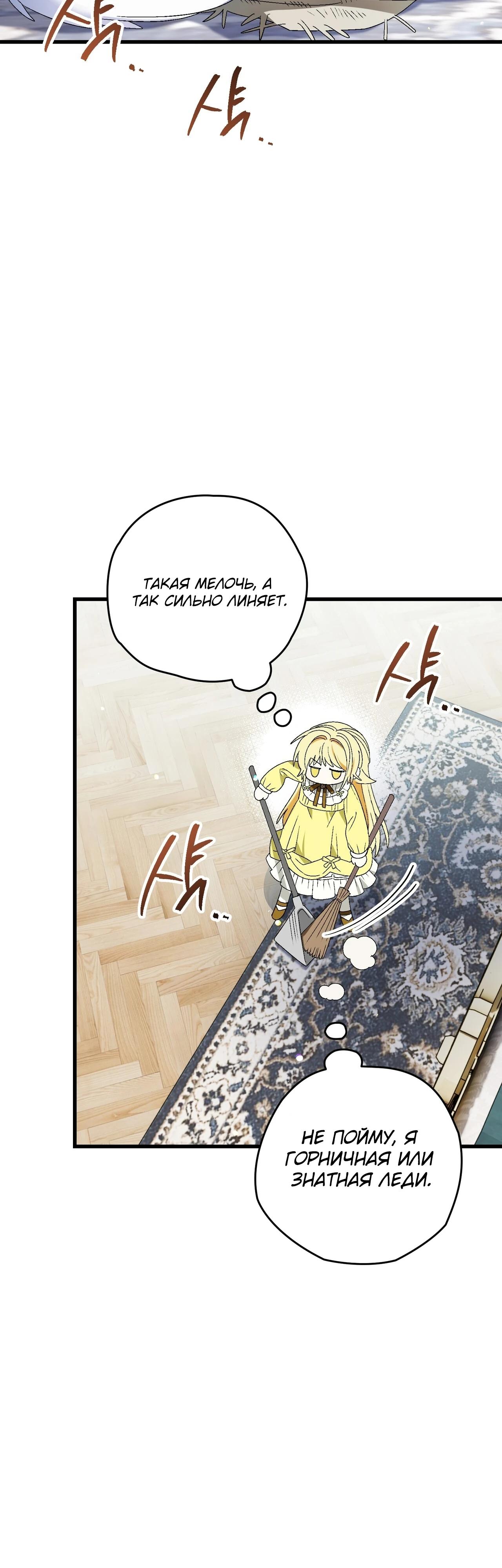 Манга Моему дорогому волку - Глава 9 Страница 28