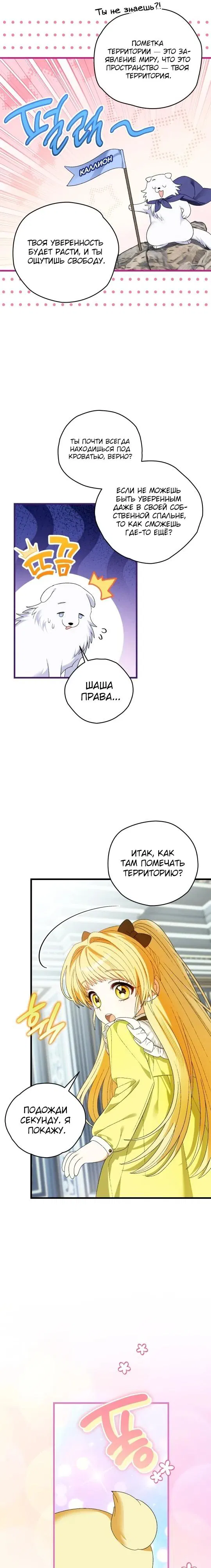 Манга Моему дорогому волку - Глава 8 Страница 11