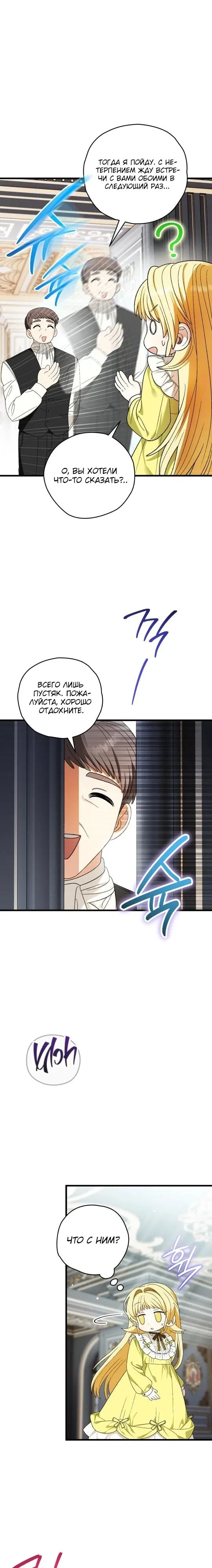 Манга Моему дорогому волку - Глава 8 Страница 21