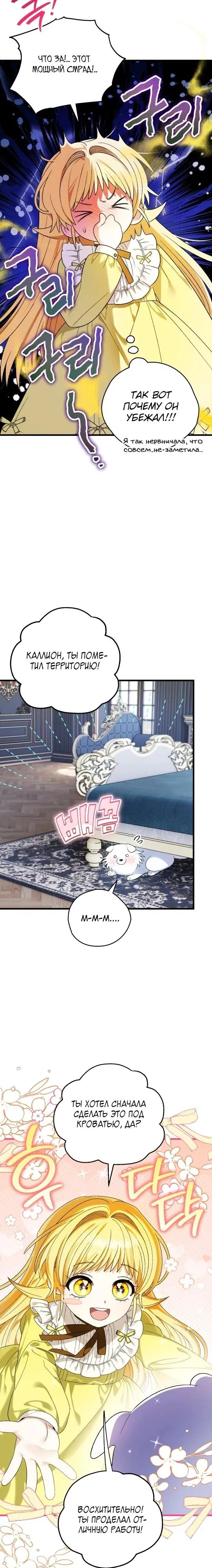 Манга Моему дорогому волку - Глава 8 Страница 22