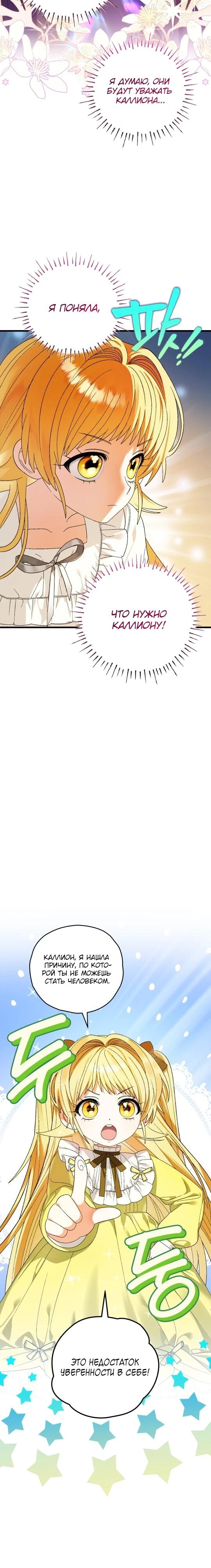 Манга Моему дорогому волку - Глава 8 Страница 8