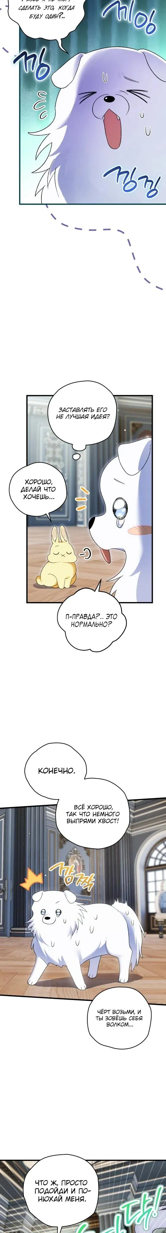 Манга Моему дорогому волку - Глава 8 Страница 17