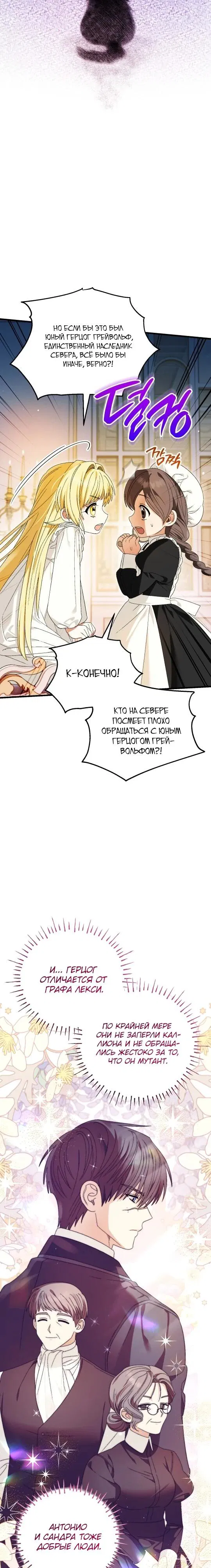 Манга Моему дорогому волку - Глава 8 Страница 7