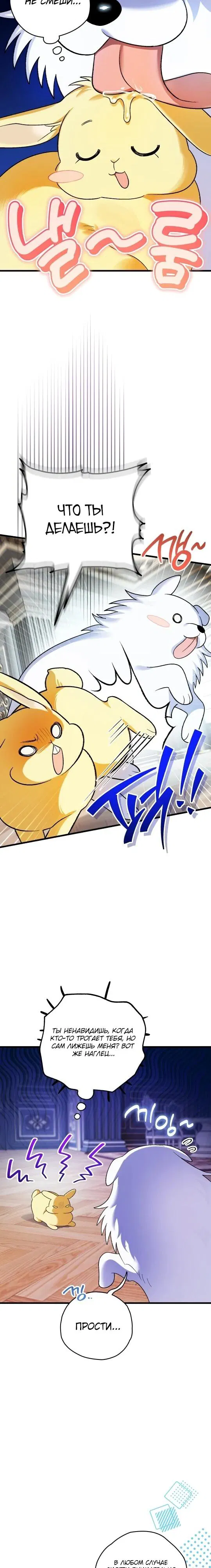 Манга Моему дорогому волку - Глава 8 Страница 14