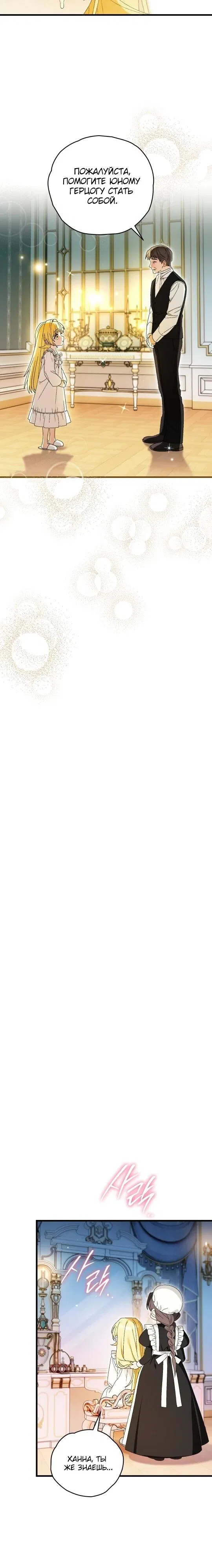 Манга Моему дорогому волку - Глава 8 Страница 5